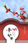 春分