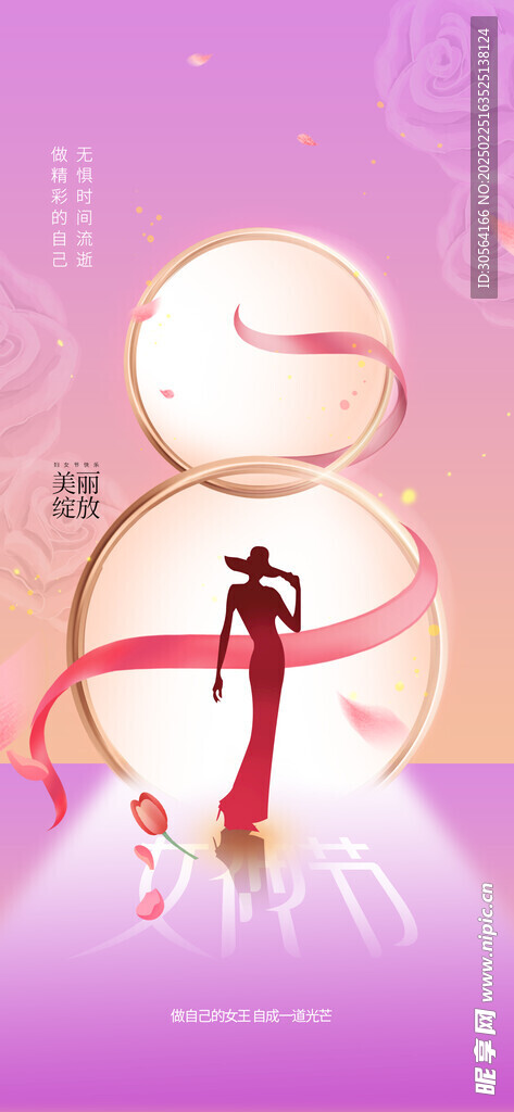 女神节