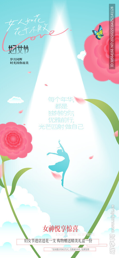 女神节妇女节