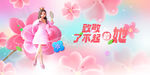 女神节