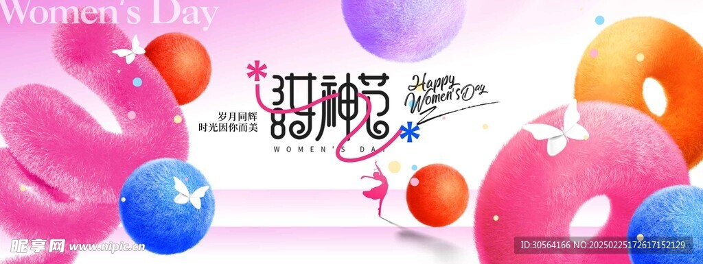 女神节