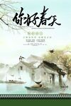 你好春天日常海报