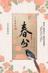 春分