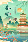 春分