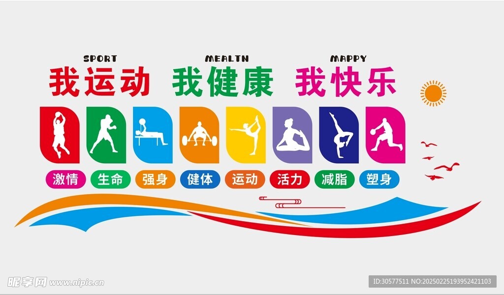 健身房文化墙