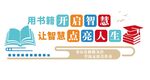 阅读文化墙
