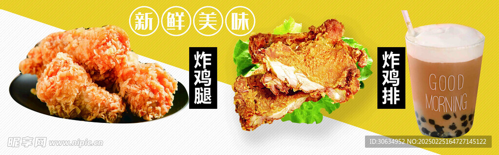 美味炸鸡