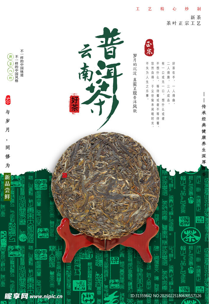  春茶上市 