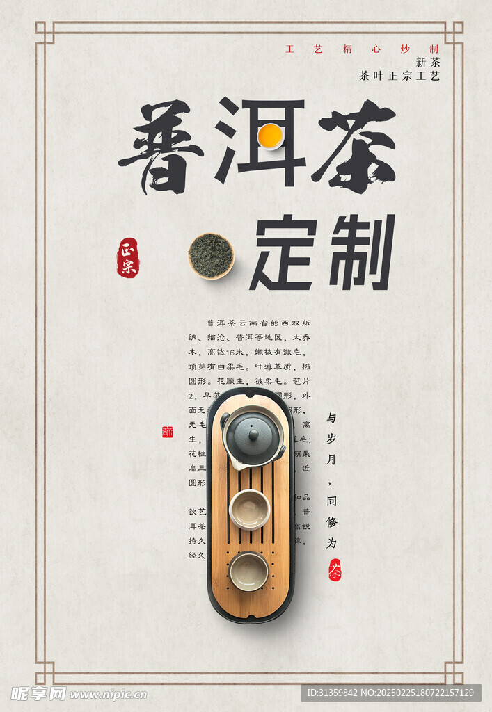 普洱茶
