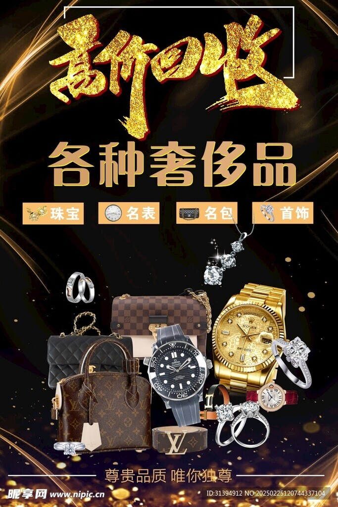 奢侈品回收