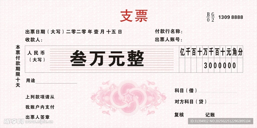 支票
