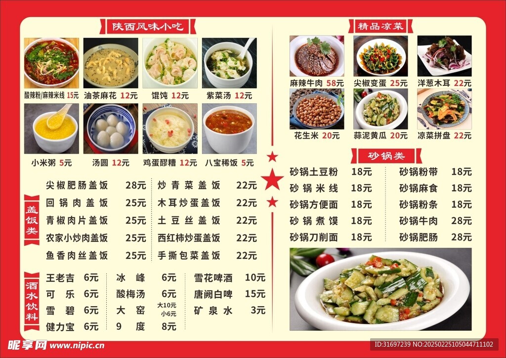 饭店菜单灯箱