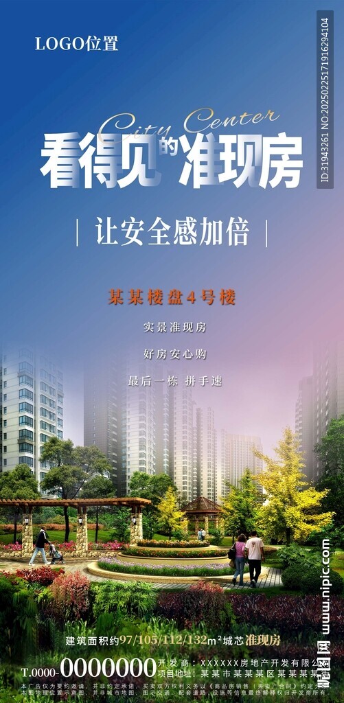 地产宣传图海报