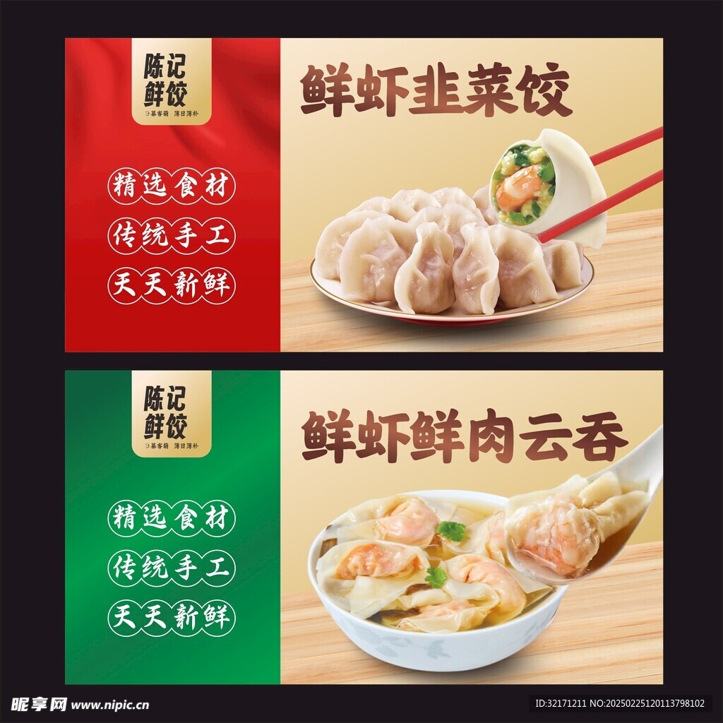 饺子海报