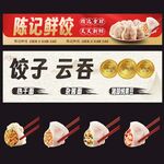 饺子