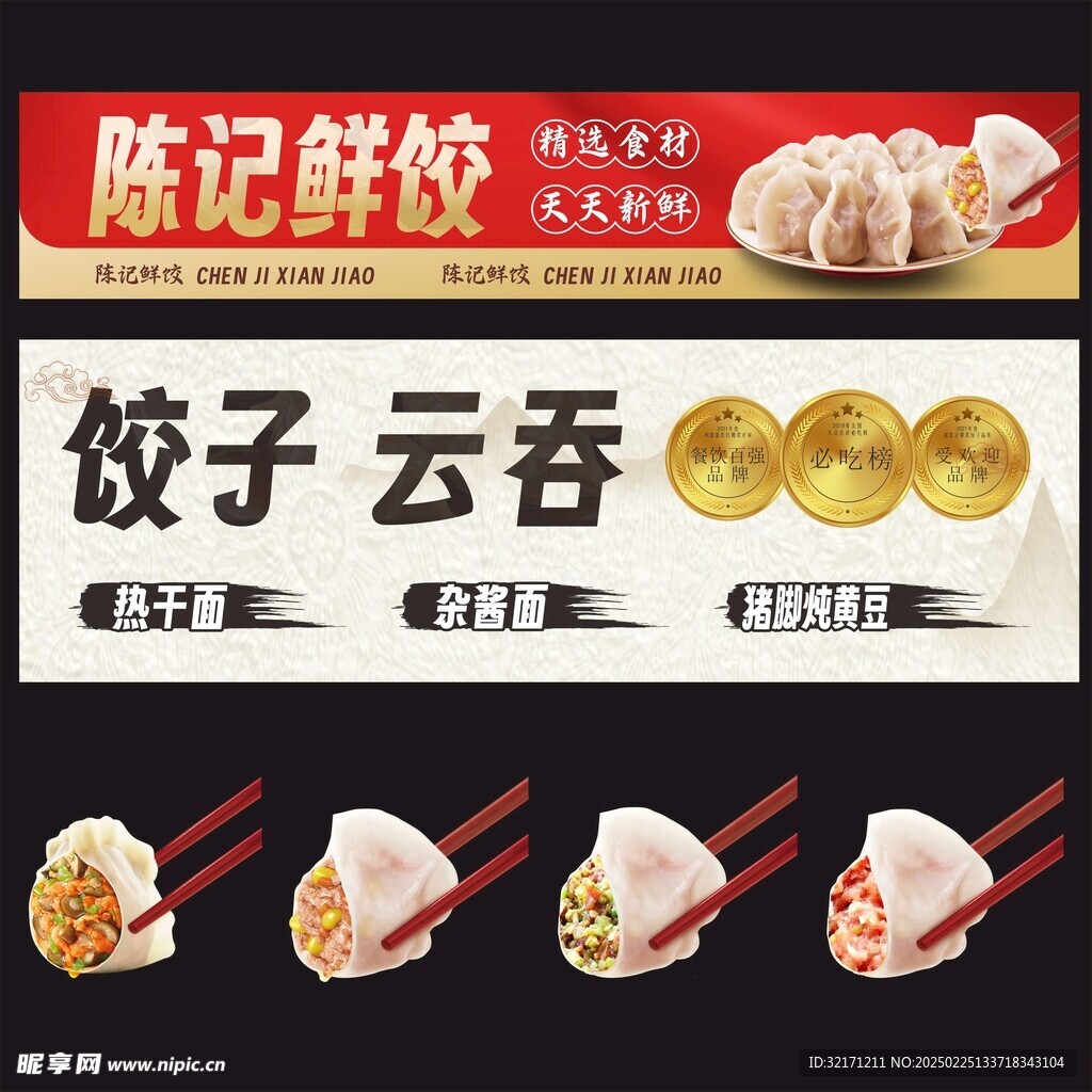 饺子