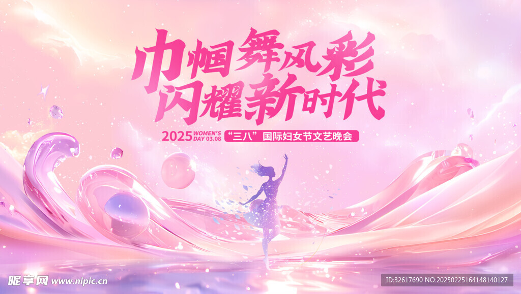 妇女节展板