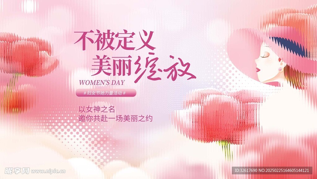 妇女节展板