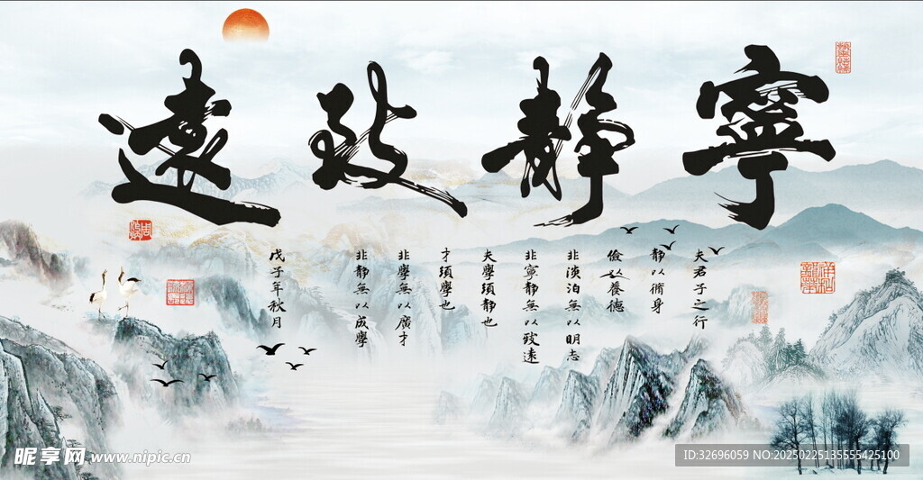 宁静致远