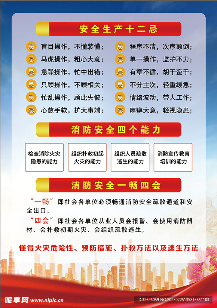 安全生产