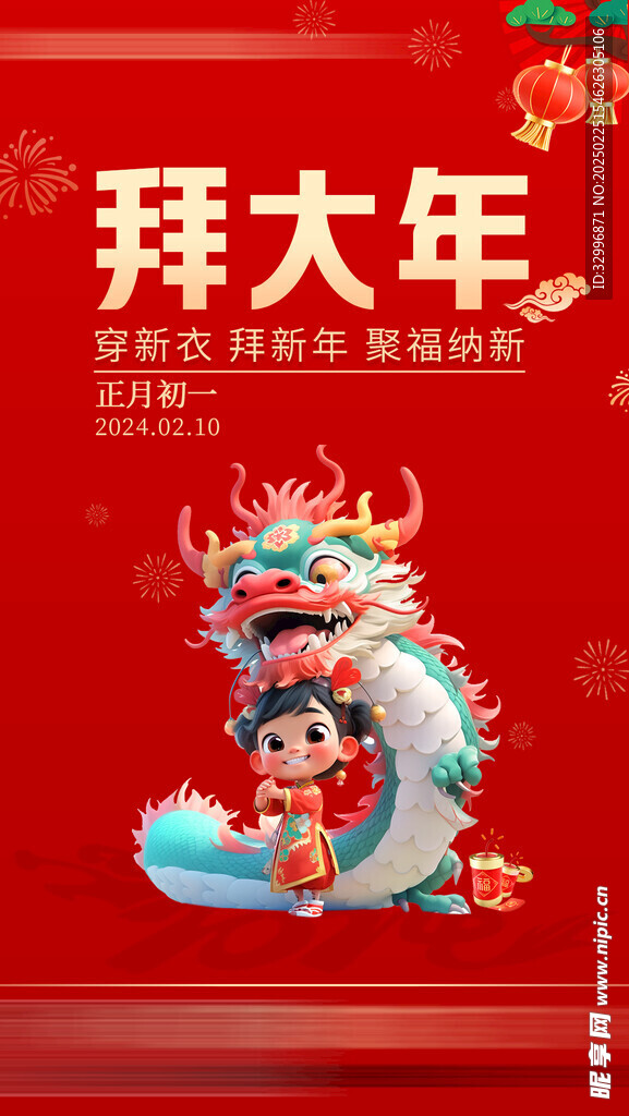 新年系列海报  