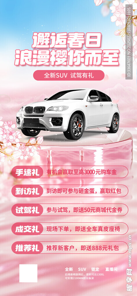 试驾礼品海报