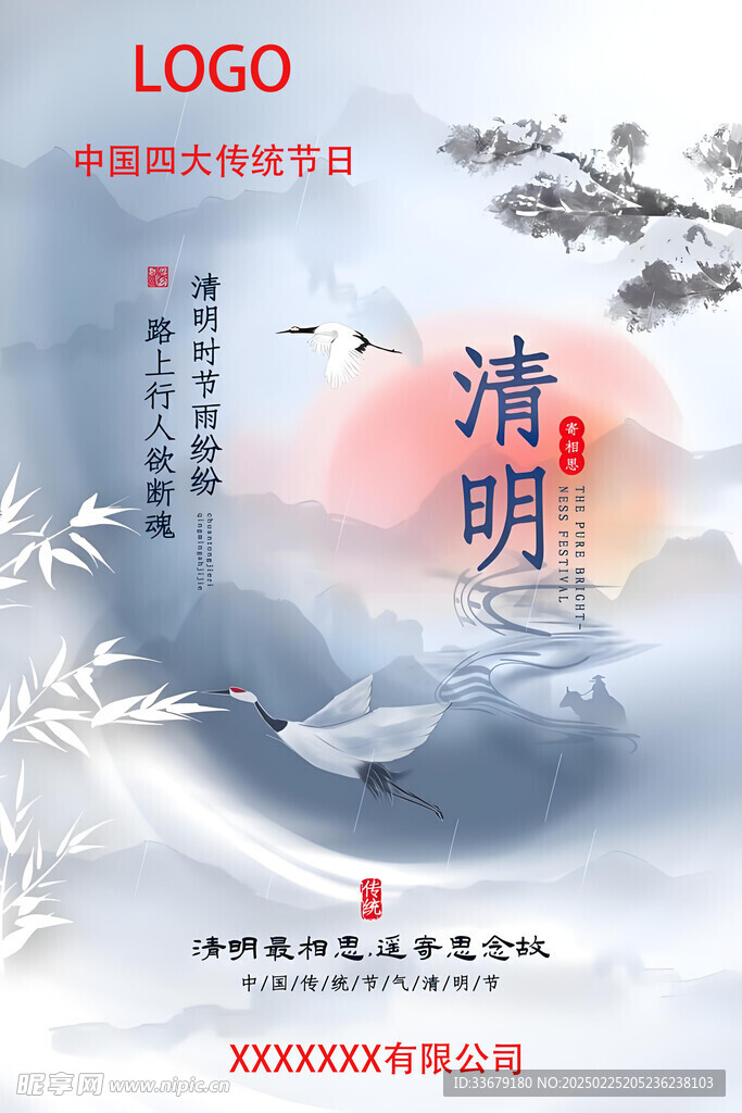 清明节