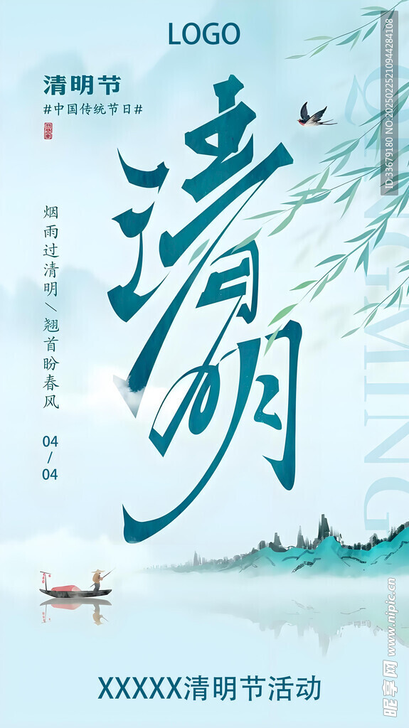 清明节海报