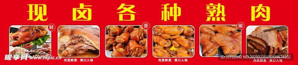 现卤各种熟肉