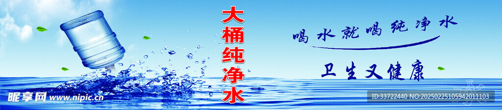 大桶纯净水