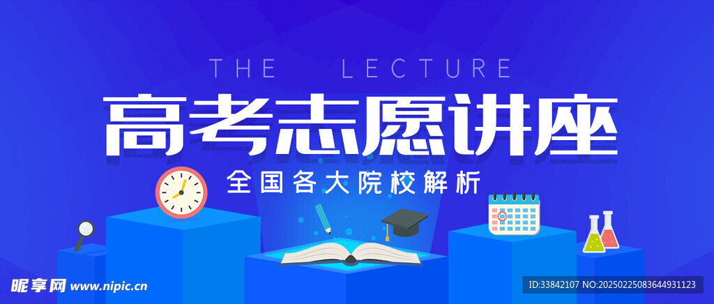 高考报考指南