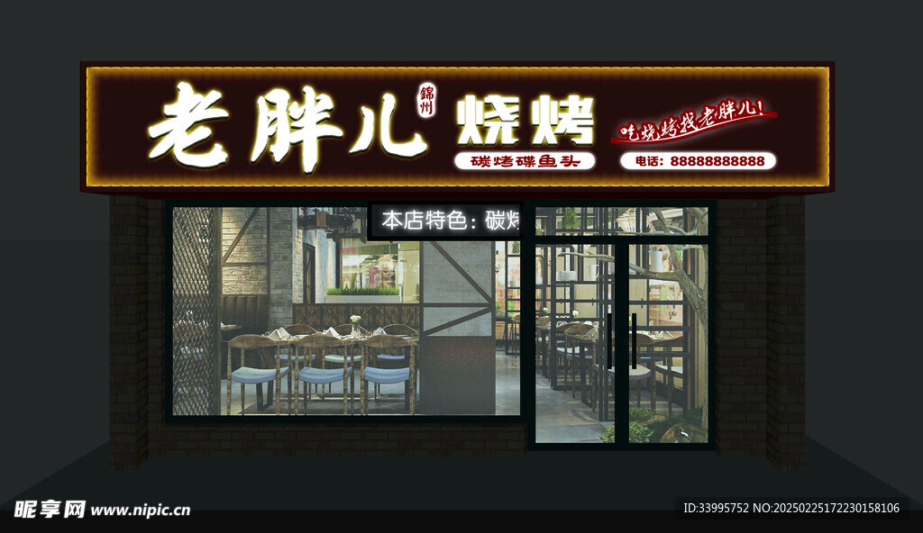 烧烤店门头