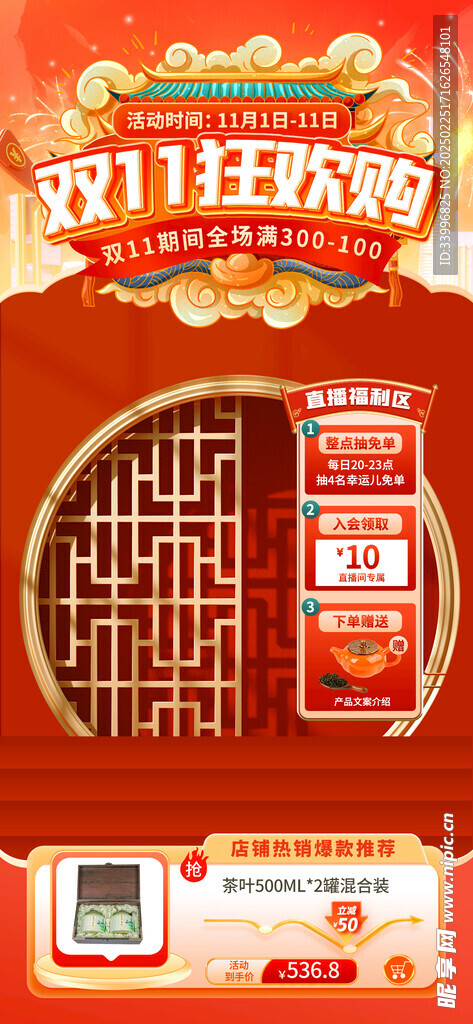 双11狂欢购直播间