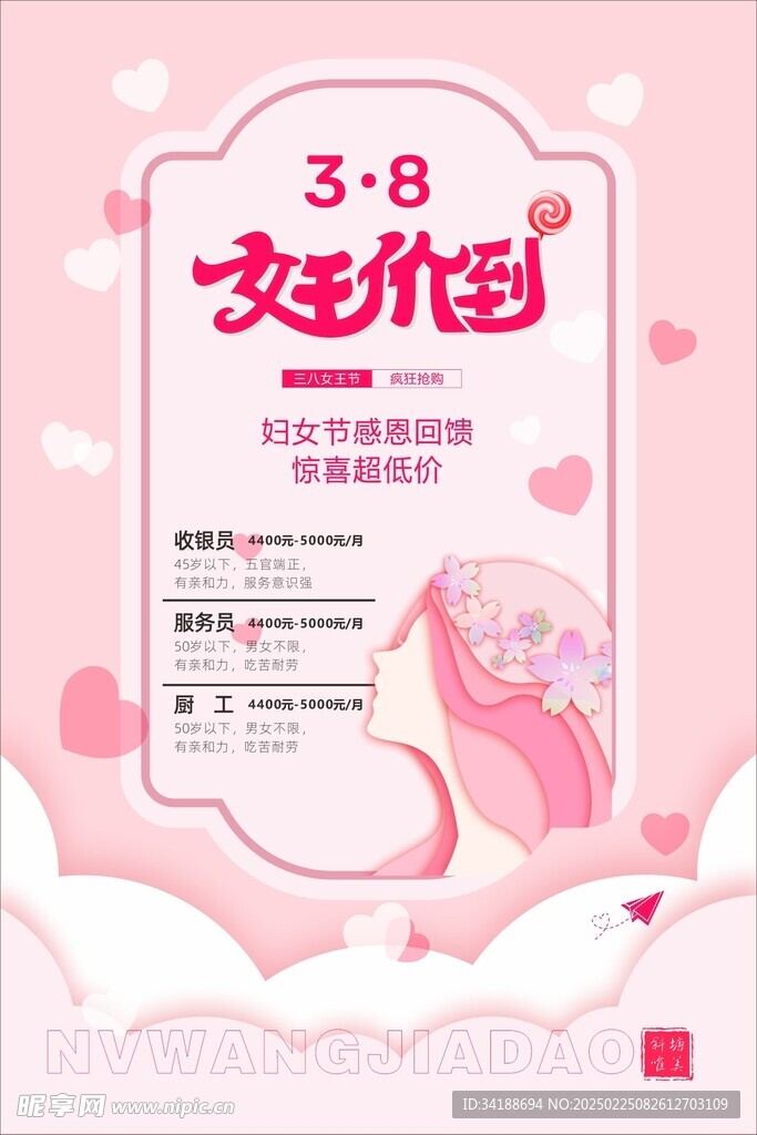 38女王节