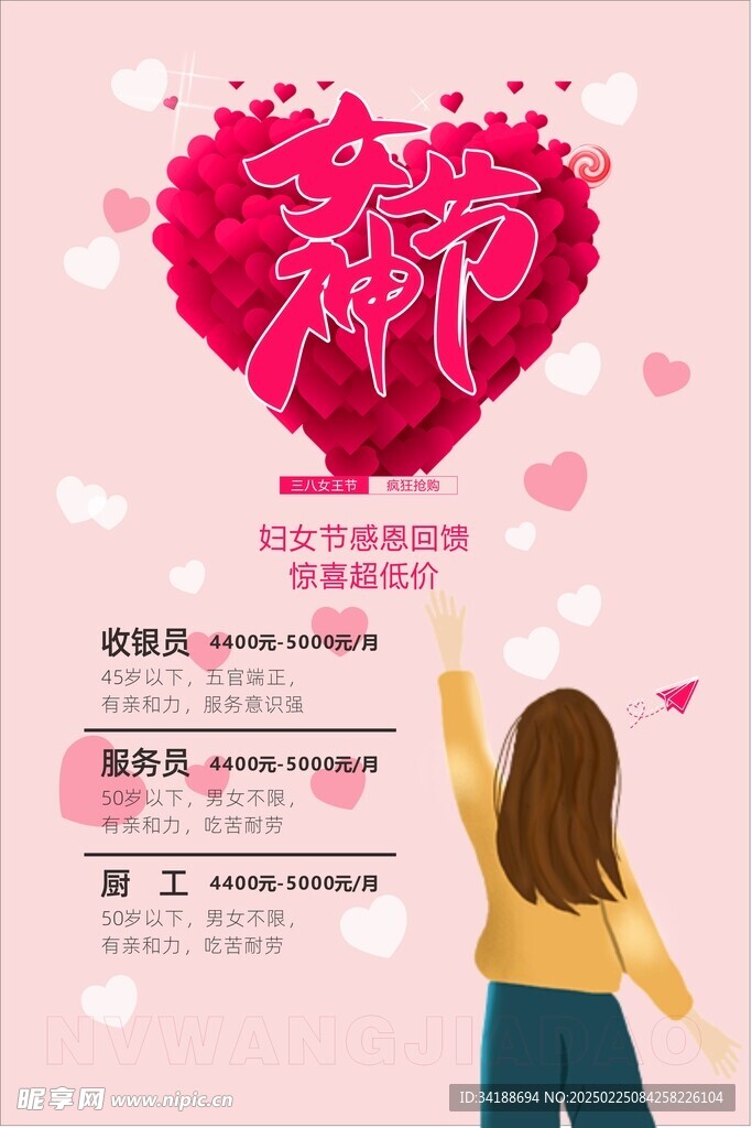 女神节38女节 