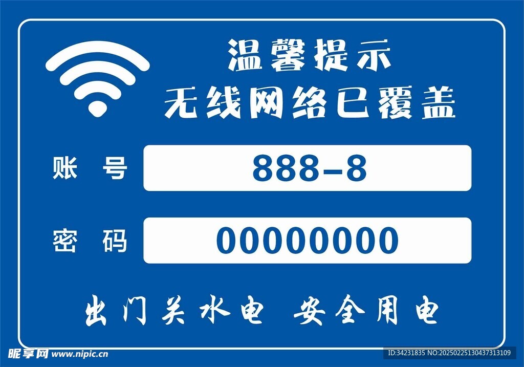 温馨提示 无线网络已覆盖