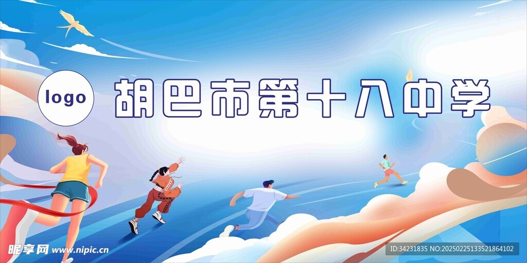 运动会背景