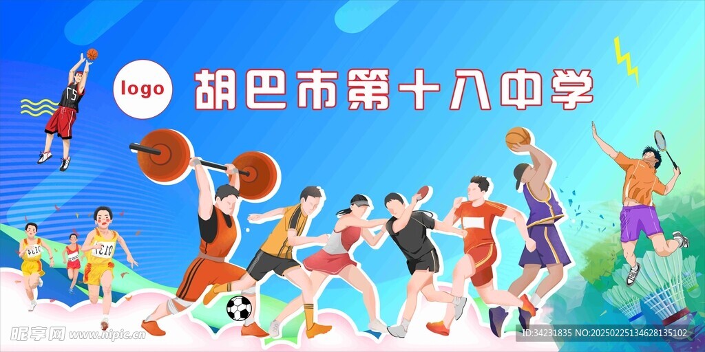 运动会背景 