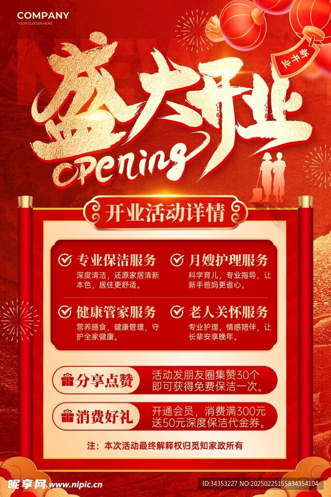 招聘 开业 保洁