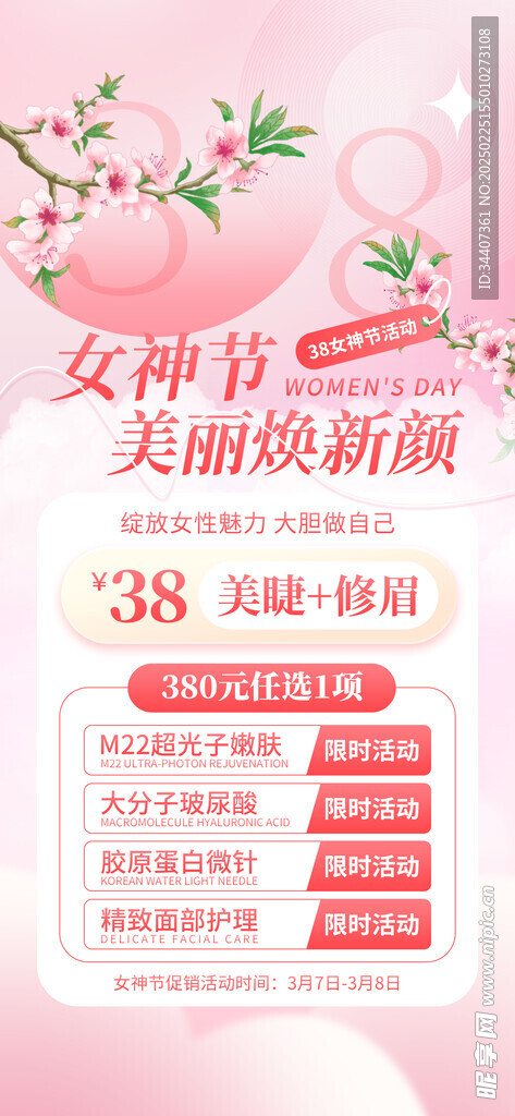 女神节活动展架海报