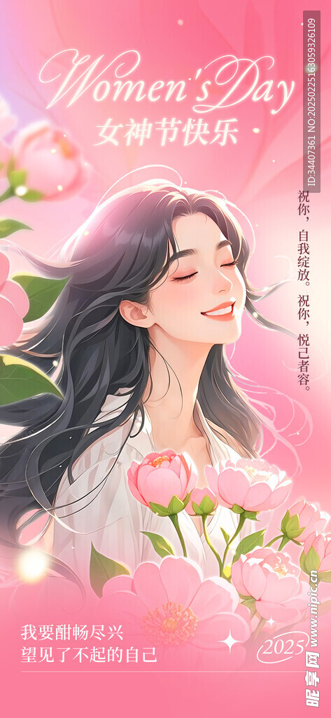 卡通女王节海报