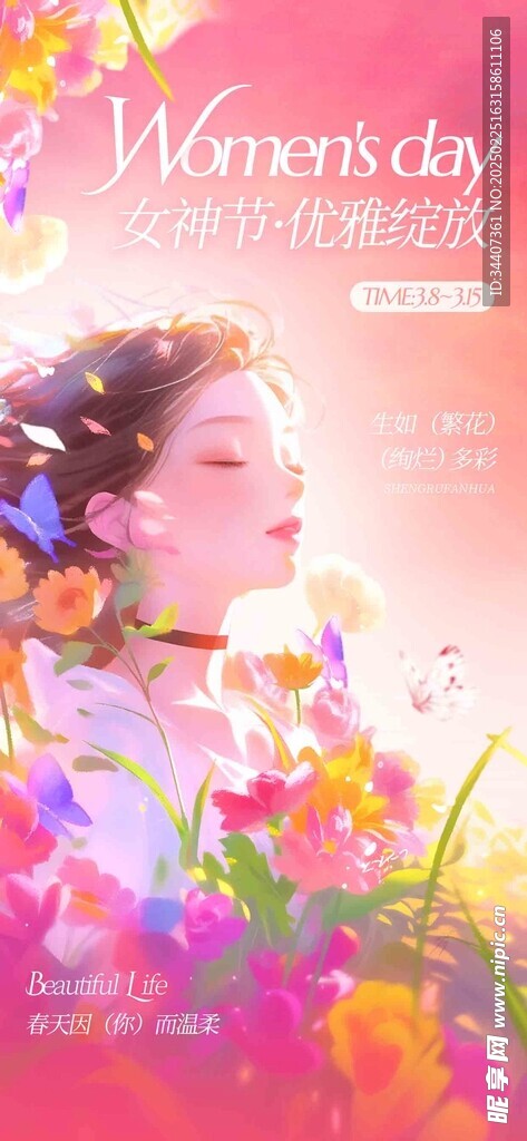 女王节海报