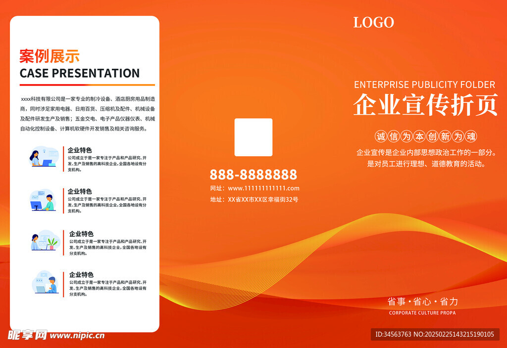 企业宣传三折页