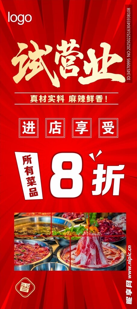 开业展架
