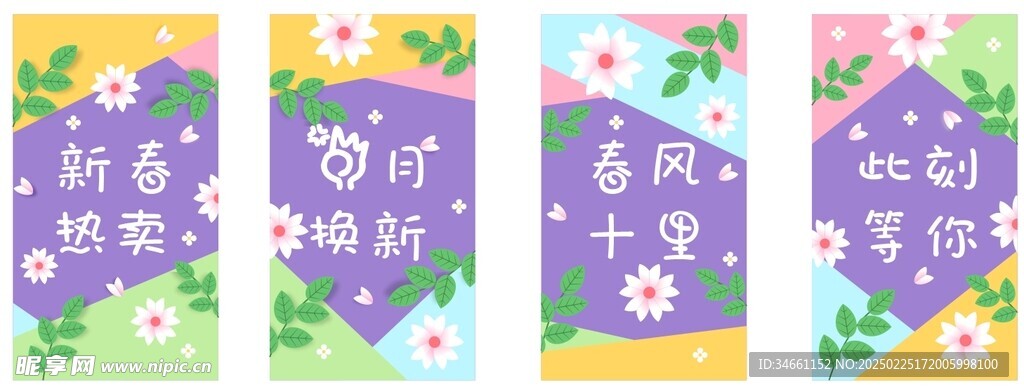 春天唯美海报