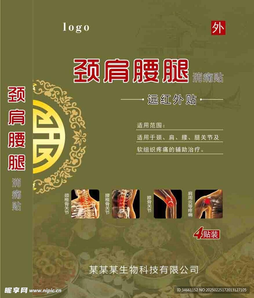 消痛贴包装