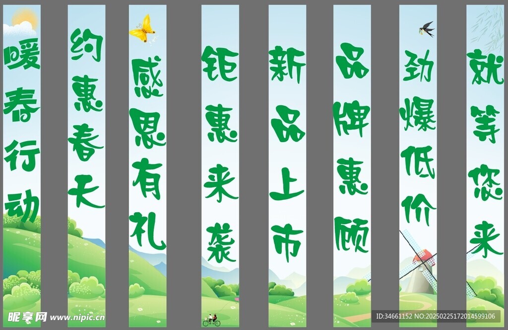 春季商超吊幔