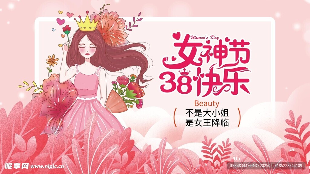 女神节