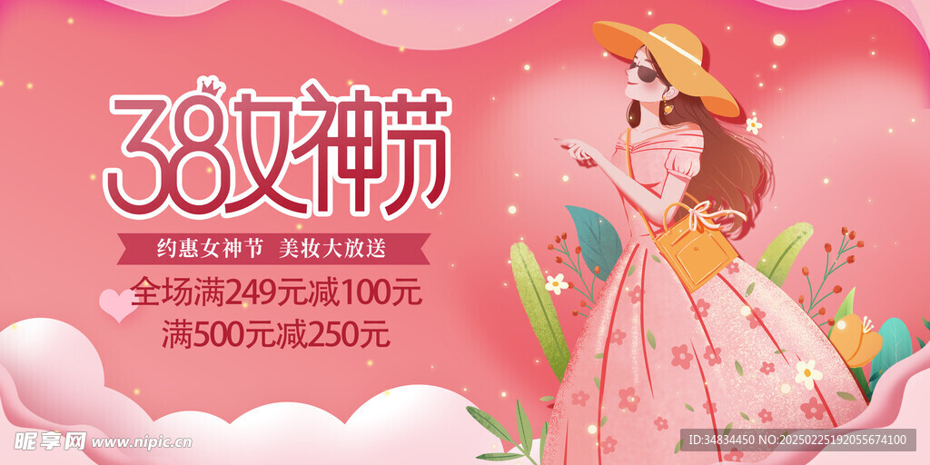 女神节