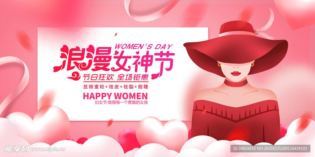 女神节 